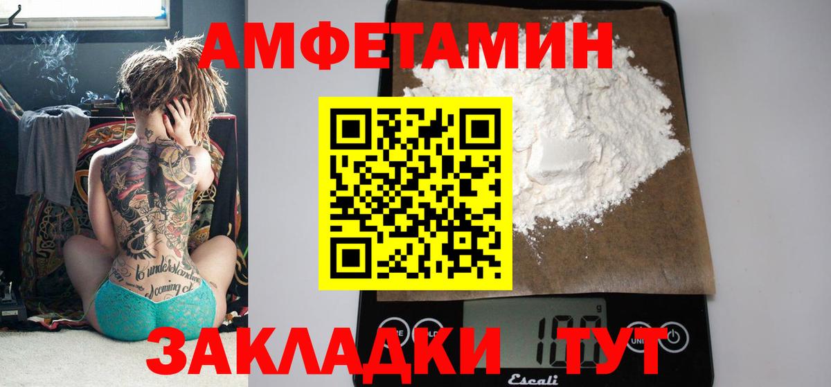 АМФ  АМФ Розовый  Вход с VPN  Ржев 