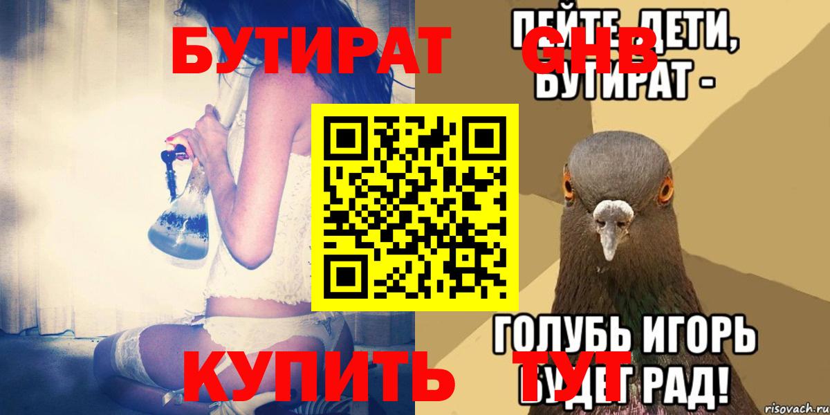 Бутират буратино  Вход с VPN  Бутират  Ржев 
