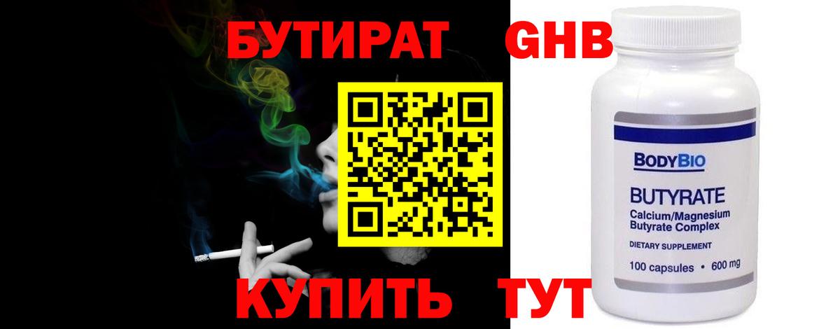 Бутират буратино Ржев
