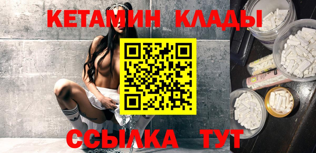Кетамин ketamine  Вход с VPN  Ржев 