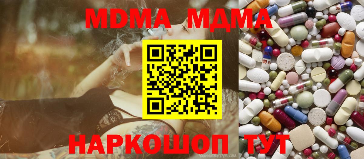 MDMA crystal  Вход с VPN  МДМА Molly  МДМА  Ржев 