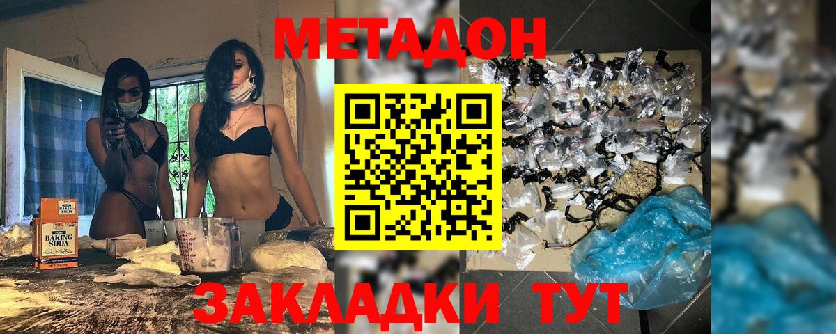 МЕТАДОН кристалл  Вход с VPN  Ржев 